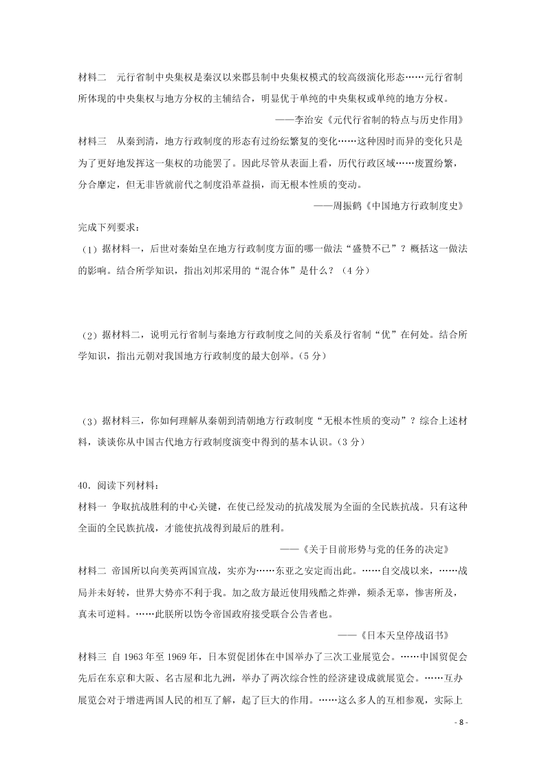 江苏省沭阳县修远中学2020-2021学年高二历史9月月考试题（含答案）