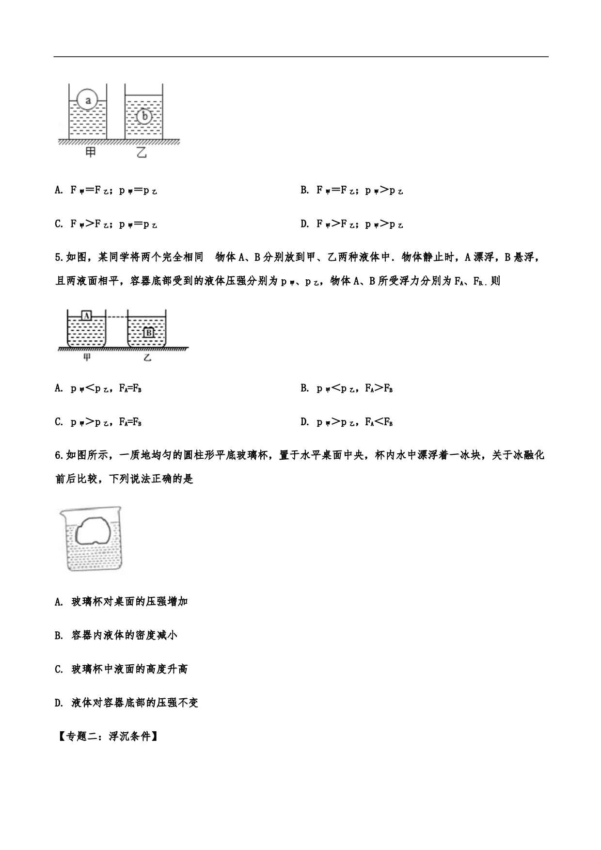 2020-2021学年人教版初二物理上册知识点练习：浮力