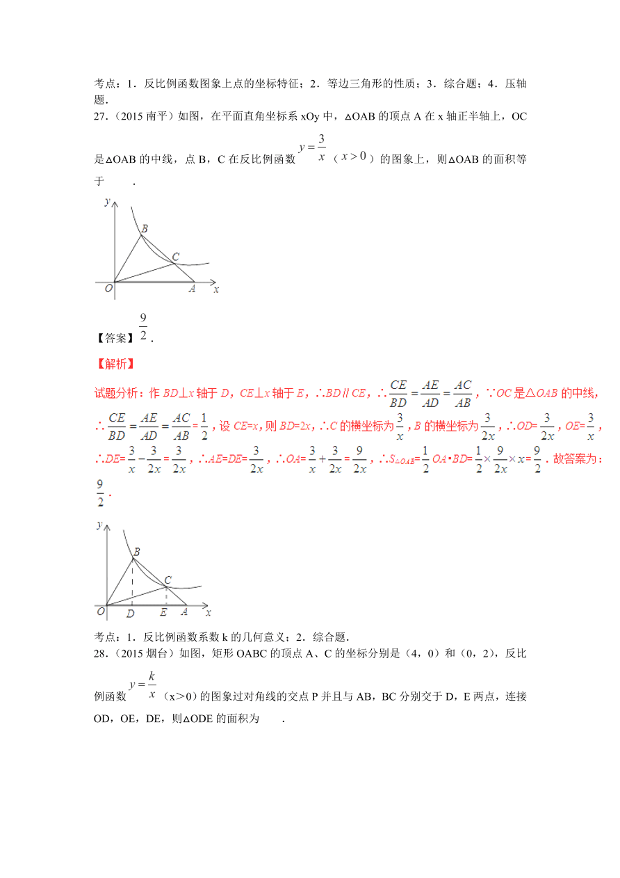 九年级数学上册第6章《反比例函数》期末复习及答案