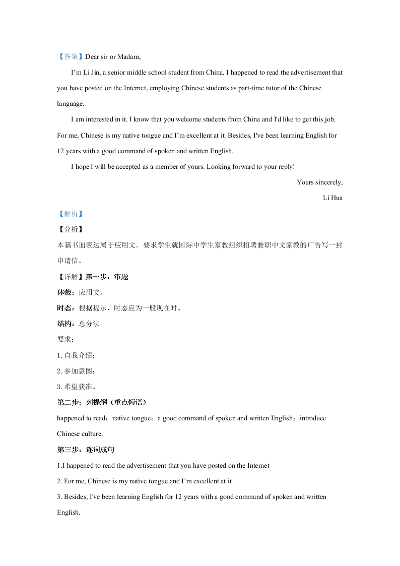 天津市红桥区2020届高三英语第二次模拟试题（Word版附解析）