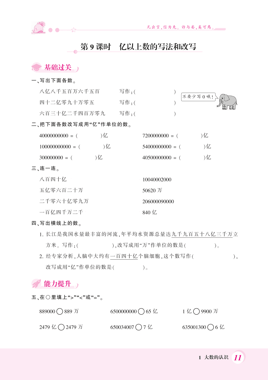 人教版四年级数学上册《亿以上数的认识》课后习题及答案（PDF）