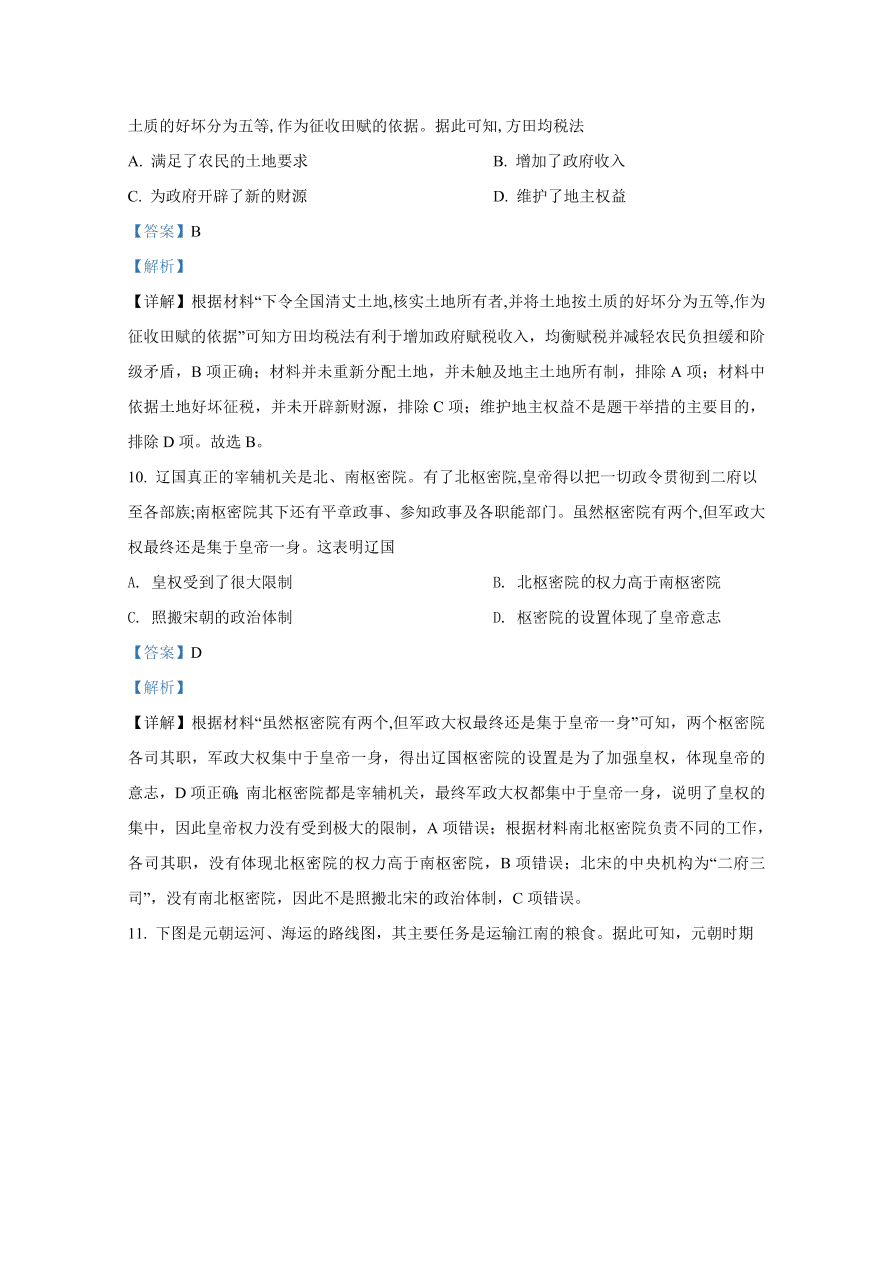 山东省淄博市2020-2021高一历史上学期期中试题（Word版附解析）