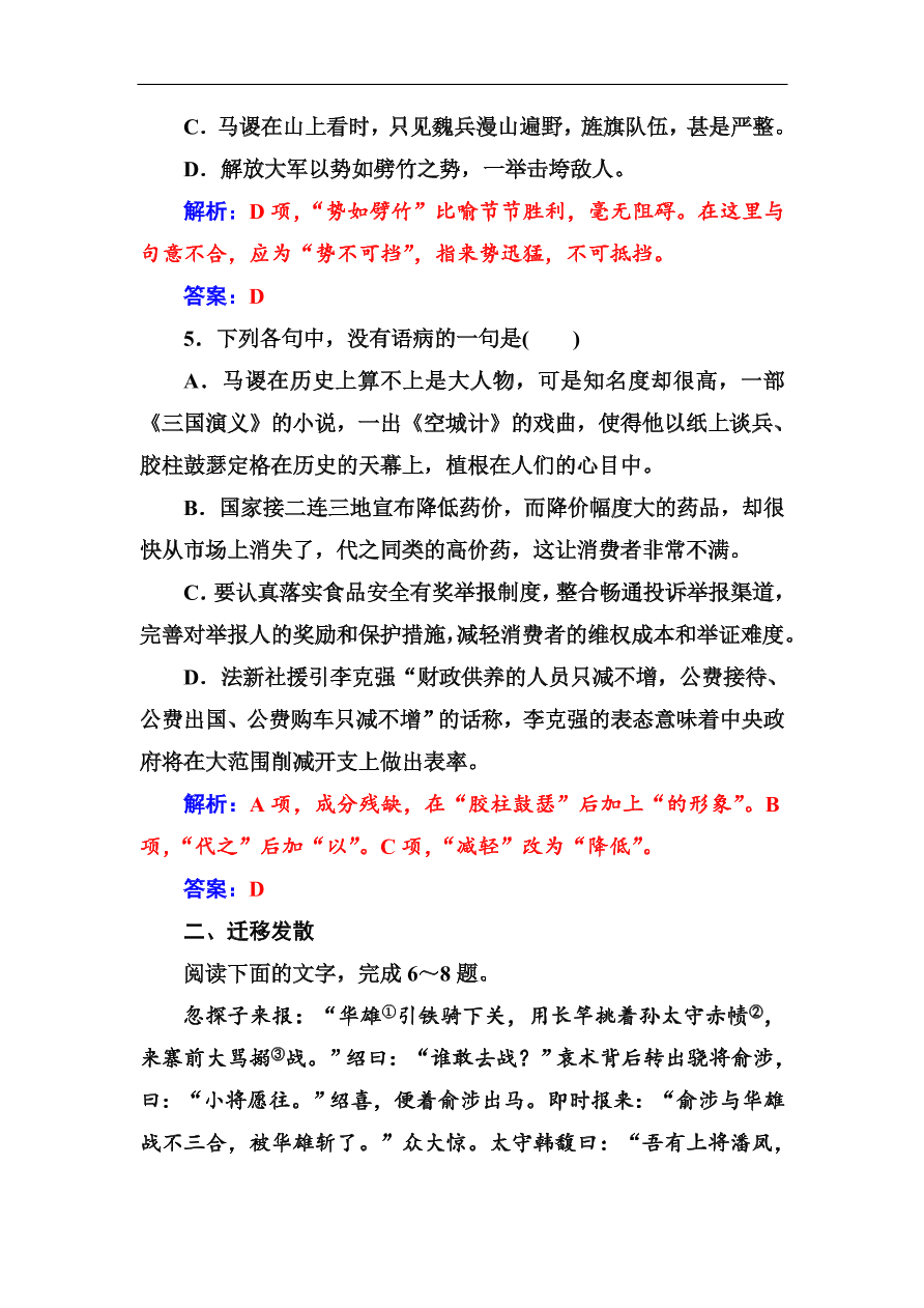 粤教版高中语文必修四第三单元第12课《失街亭》同步练习及答案