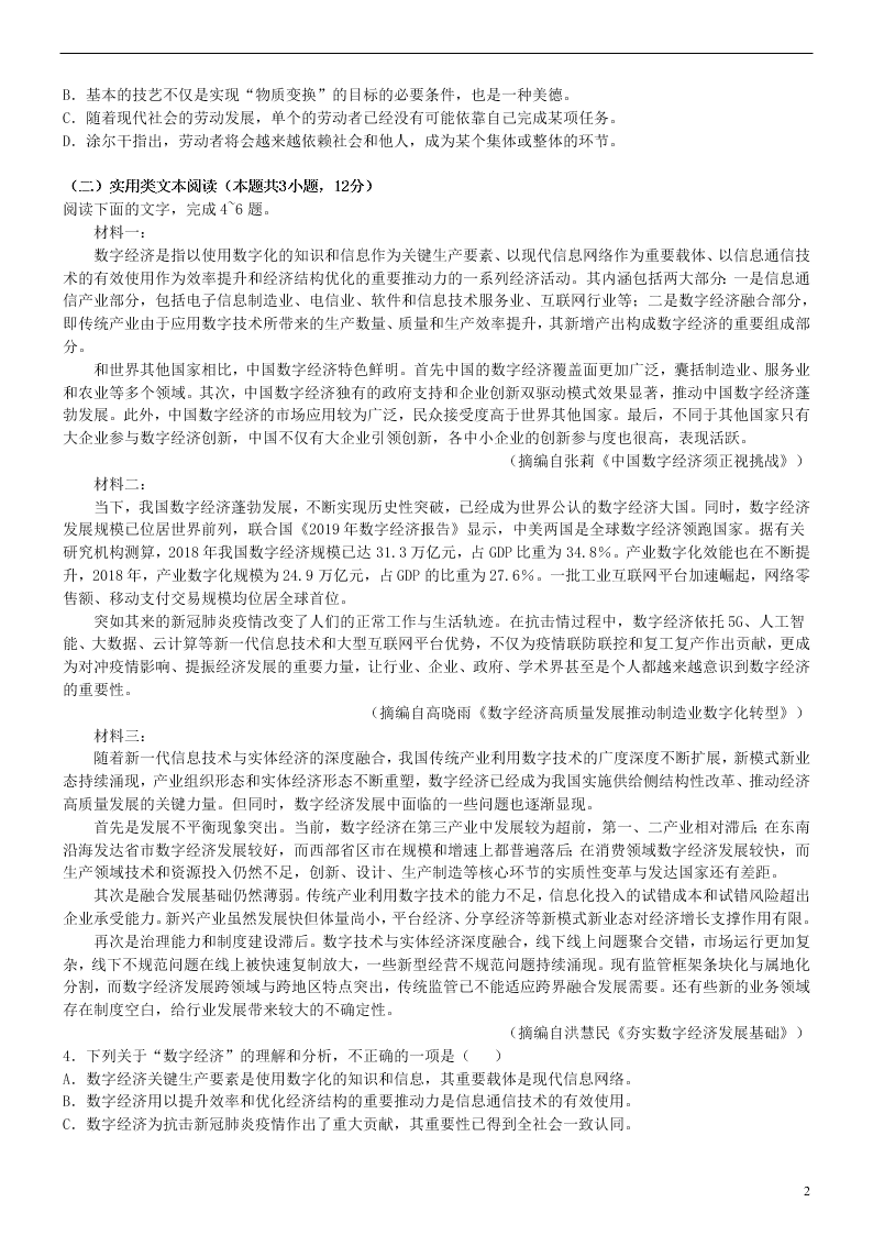 黑龙江省实验中学2021届高三语文8月阶段测试试题（含答案）
