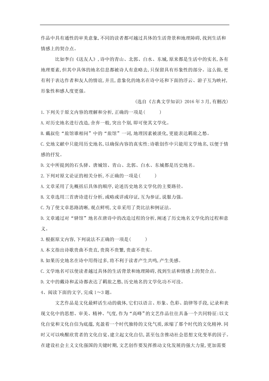 2020届高三语文一轮复习知识点1论述类文本阅读学术论文（含解析）