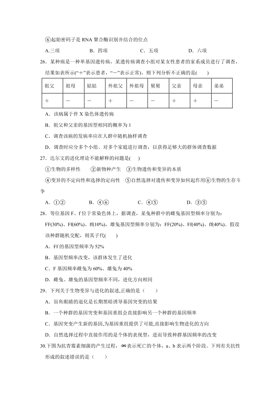 江西省南昌市第二中学2020-2021高二生物上学期期中试题（Word版附答案）