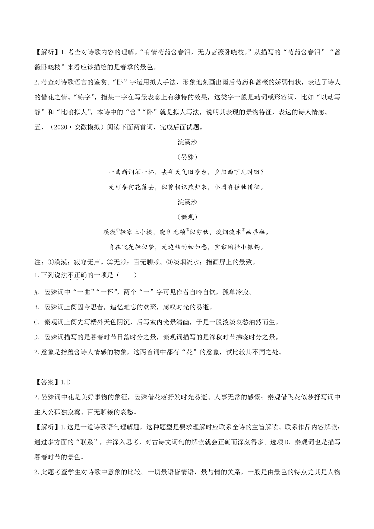 2020-2021学年新高一语文古诗文《鹊桥仙》专项训练