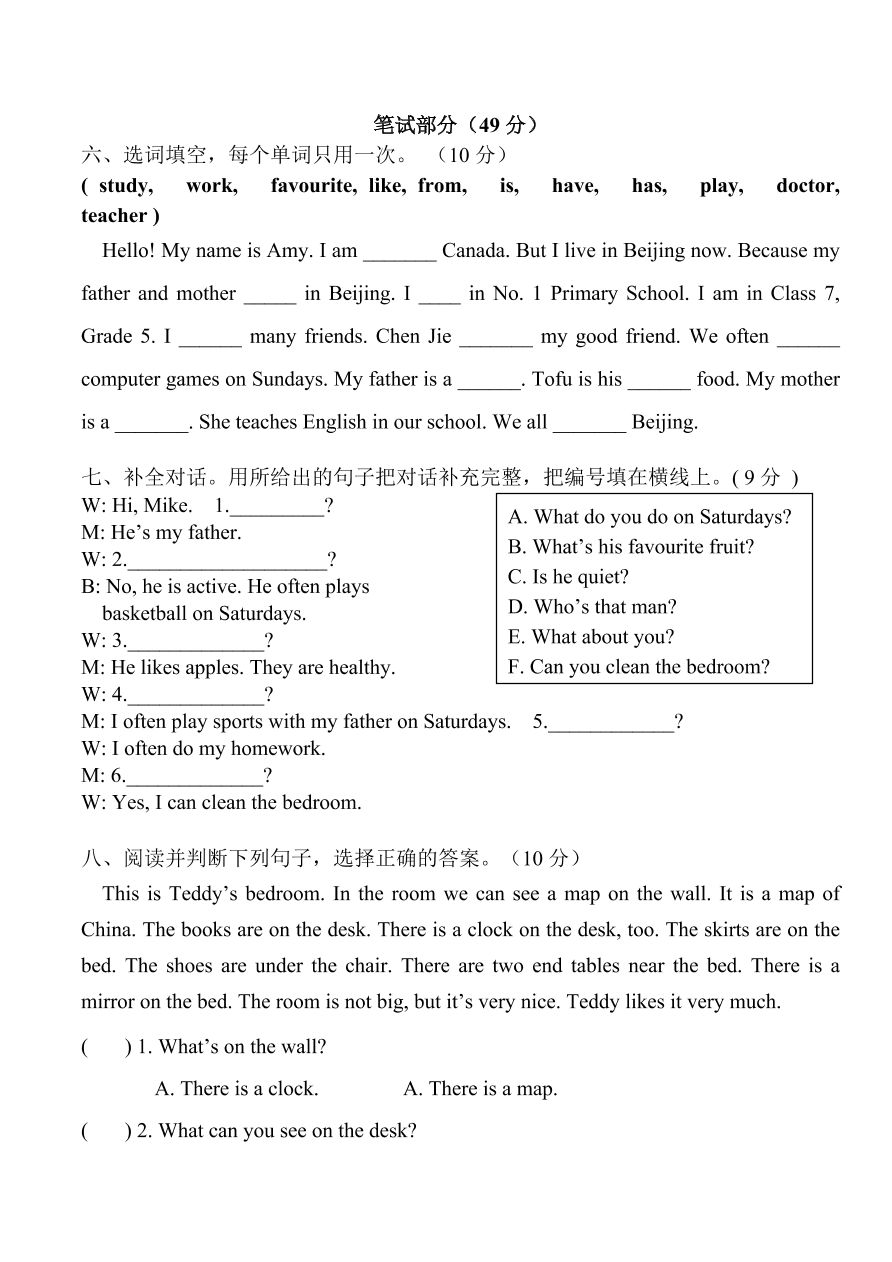 莞城小学五年级英语第一学期期末试卷含听力材料