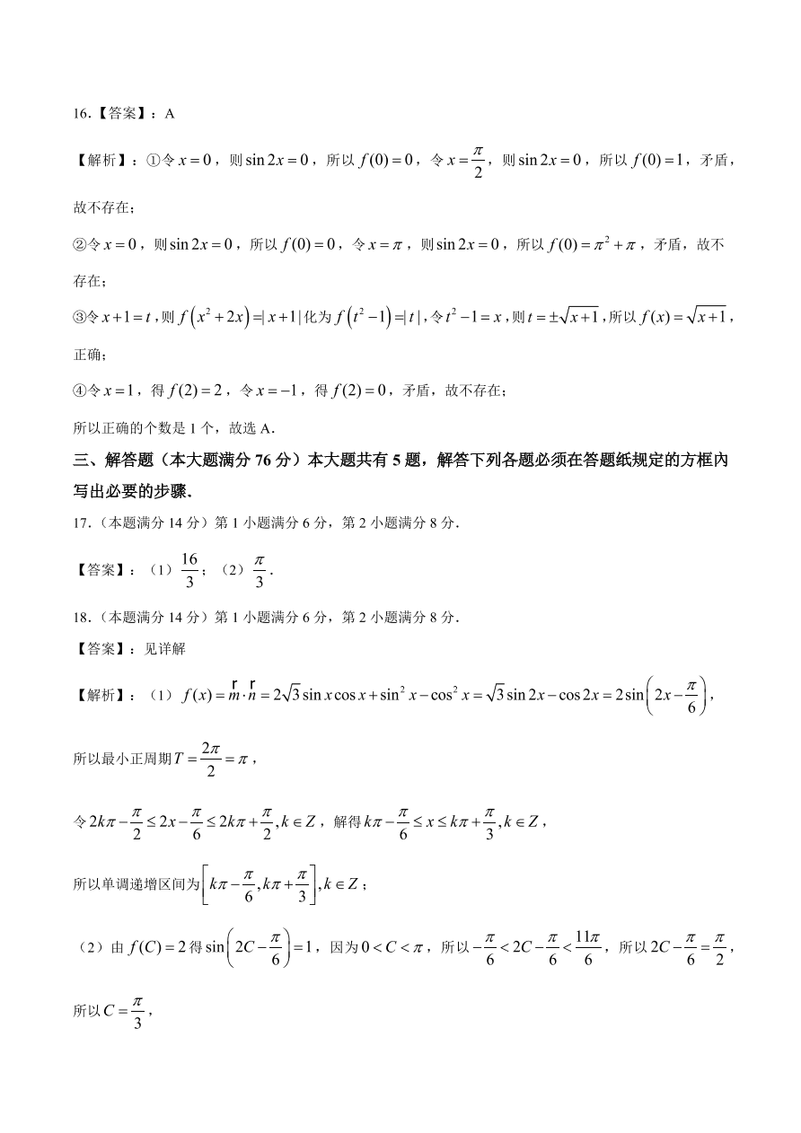 上海市普陀区2021届高三数学上学期期中试题（Word版附答案）