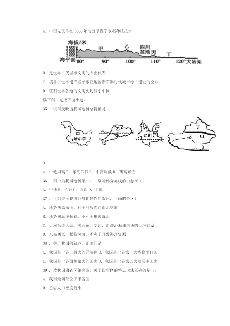 2019-2020年度山西省八年级下学期期末地理试题B卷