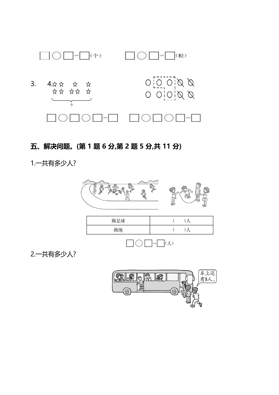 人教版小学一年级数学（上）期末测试卷六及答案（PDF）