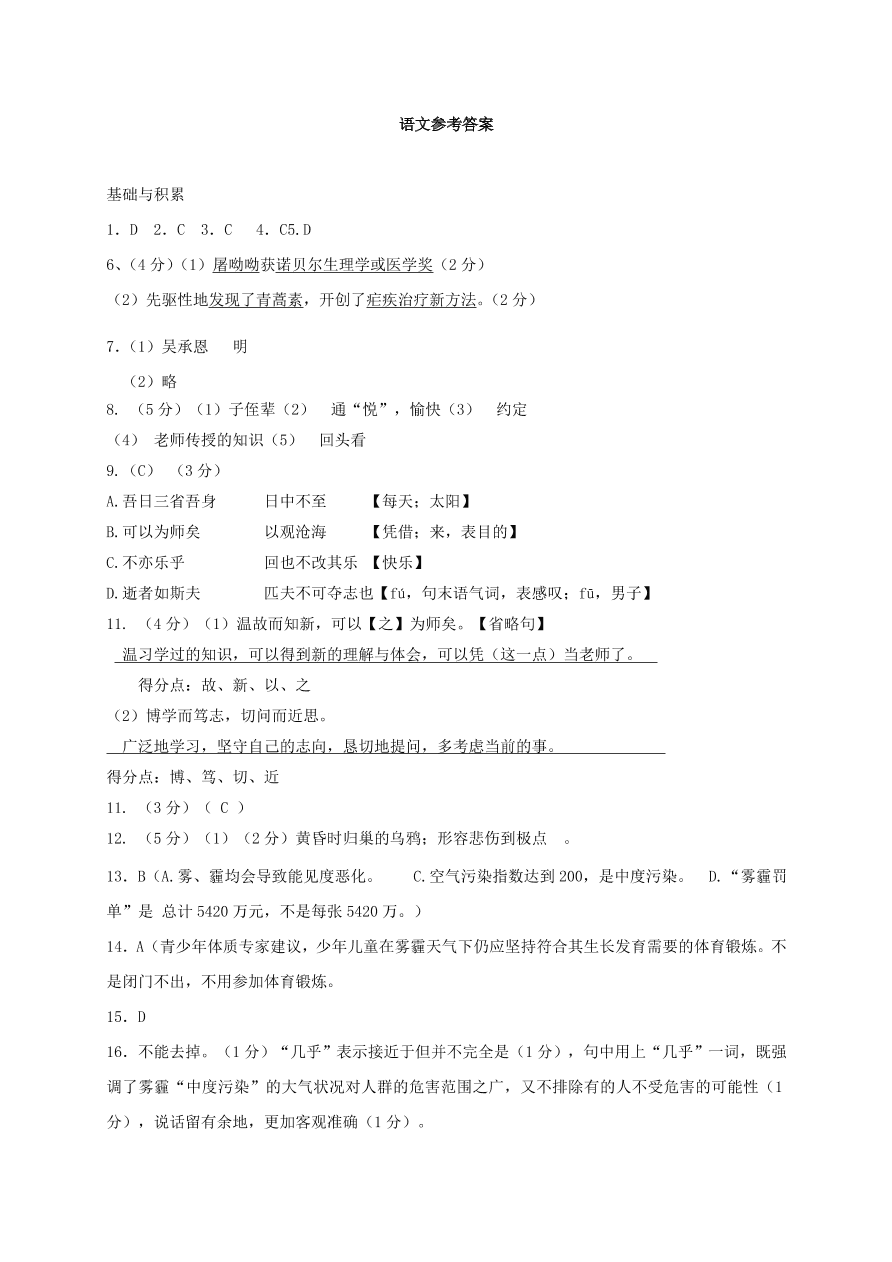 钦州市港区七年级语文（上）11月月考试题及答案