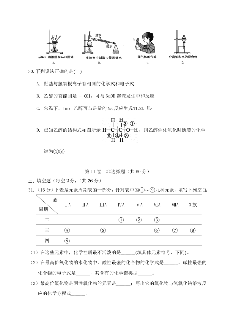 宁夏银川市宁夏大学附属中学2019-2020学年高一第二学期期末考试化学试卷（无答案）