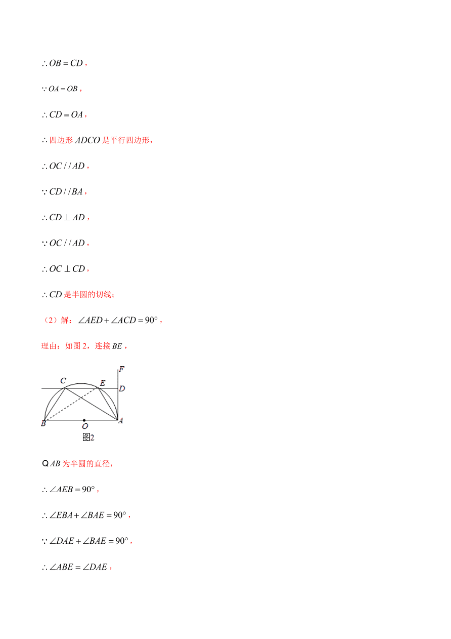 2020-2021学年人教版初三数学上册章节同步检测 第24章