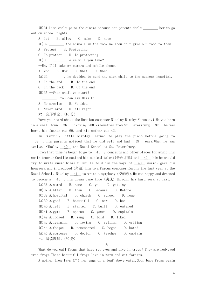 八年级英语上册Modules5-6综合水平测试（外研版）