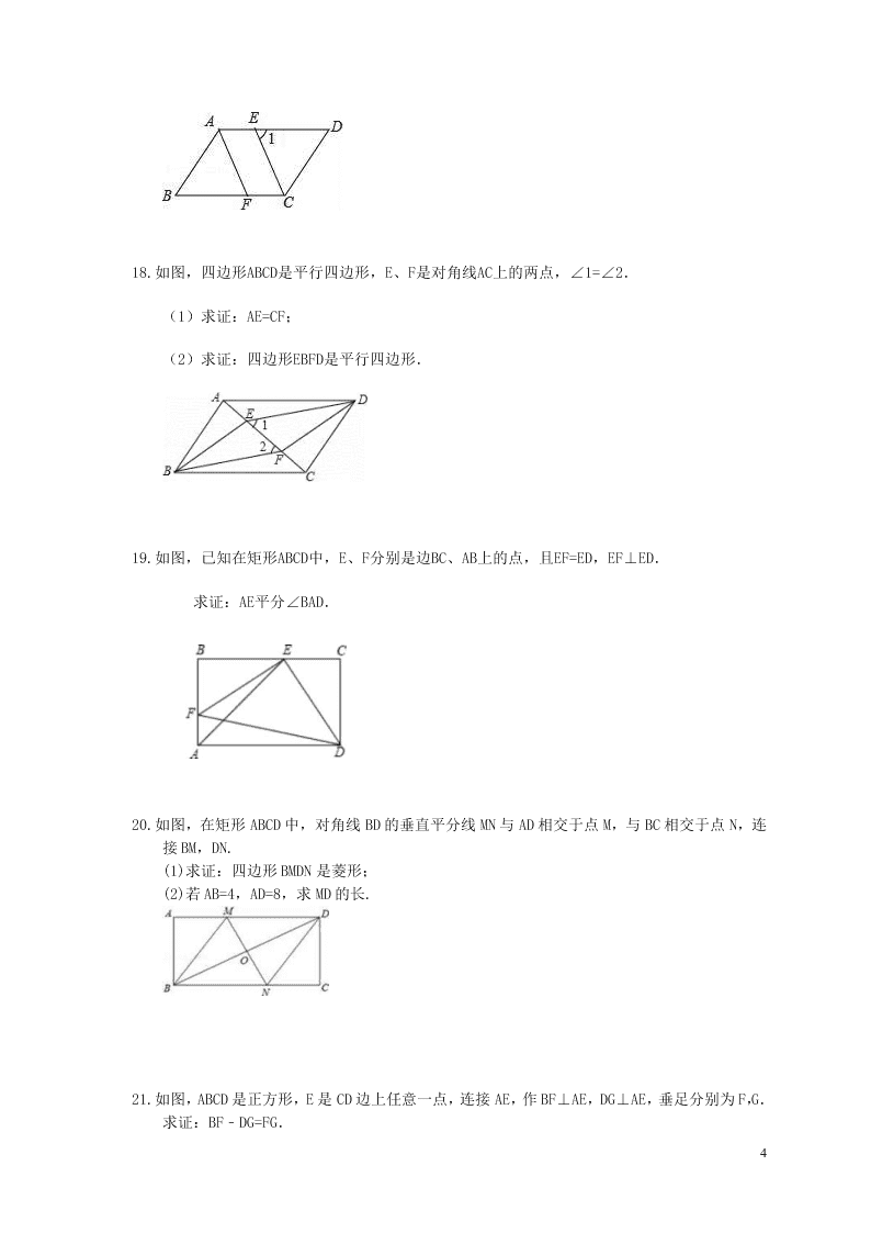 2021年中考数学一轮单元复习18平行四边形