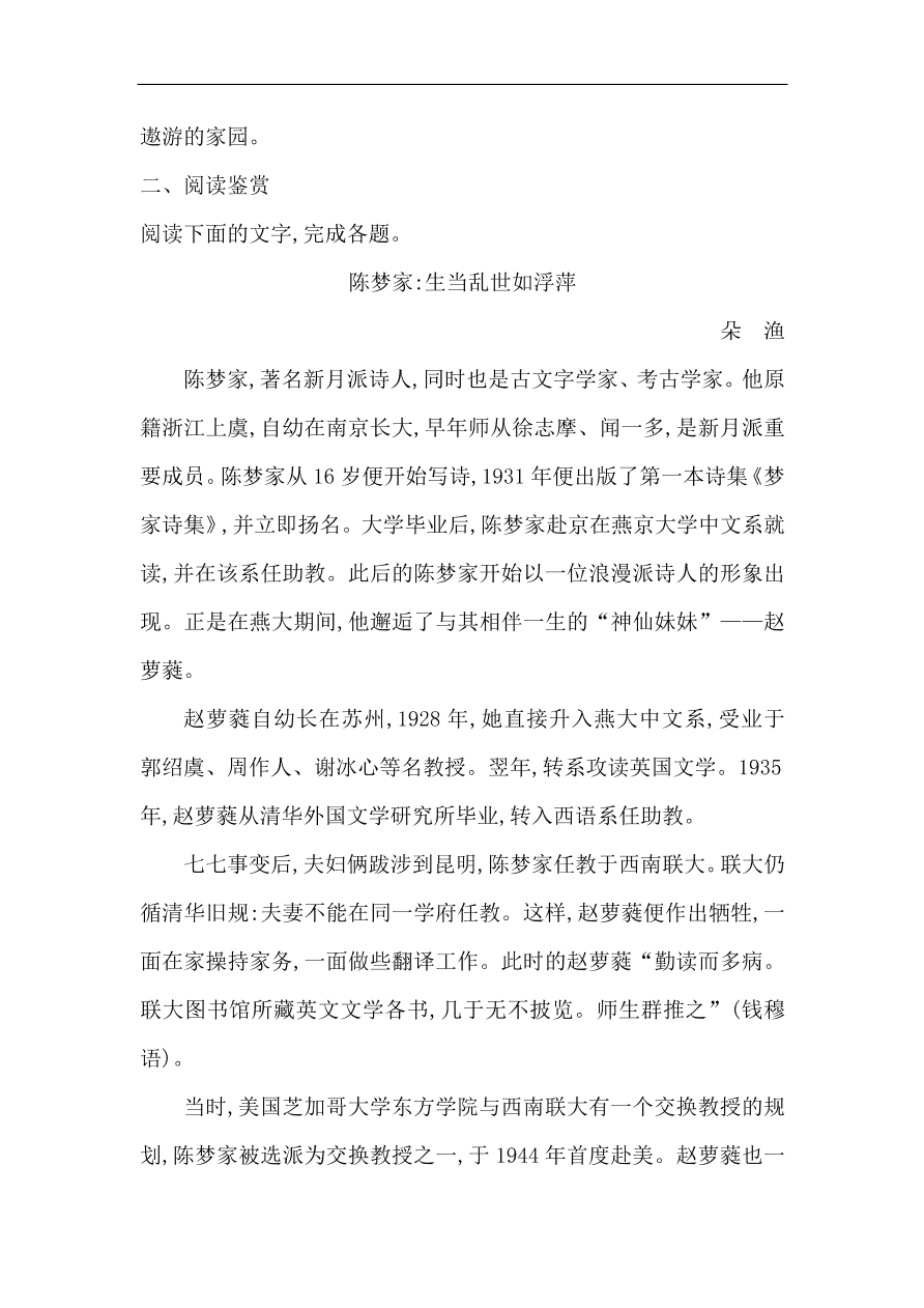 苏教版高中语文必修二试题 专题4 金岳霖先生 课时作业（含答案）