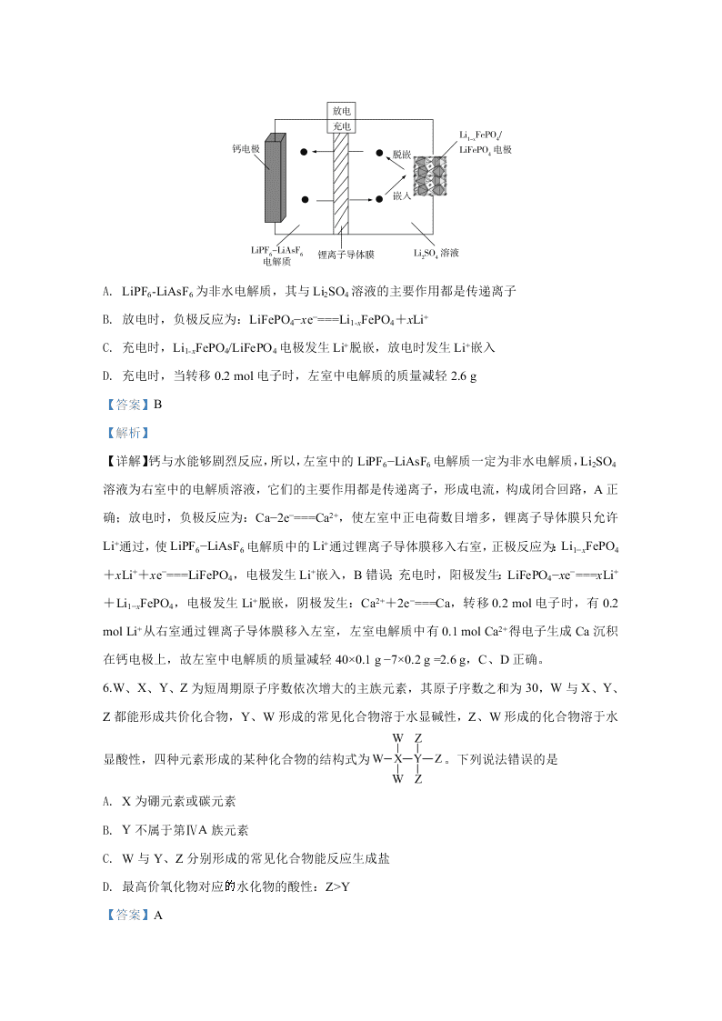 河北省正定中学2020届高三化学下学期第三次质量检测试题（Word版附解析）