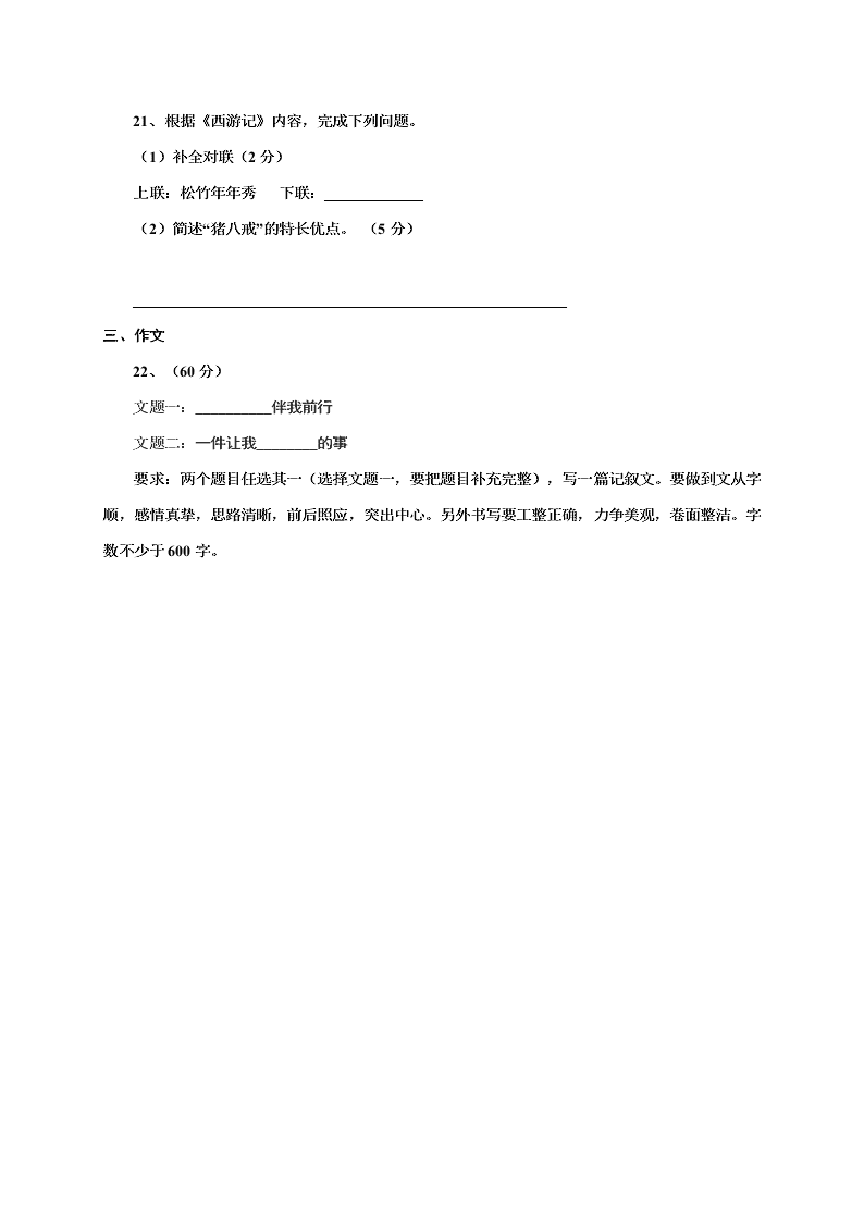 宁城县七年级语文第一学期期末试题及答案