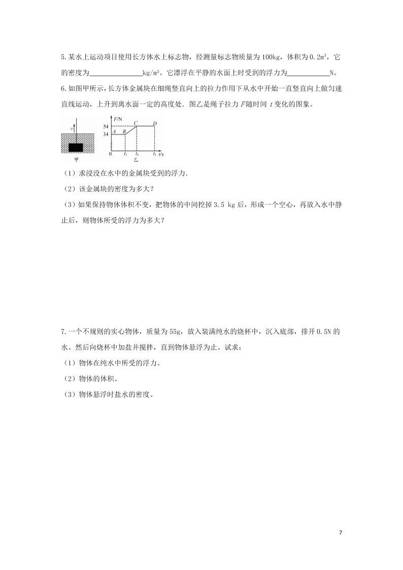 2020中考物理考点提升训练专题十三浮力试题（附答案）