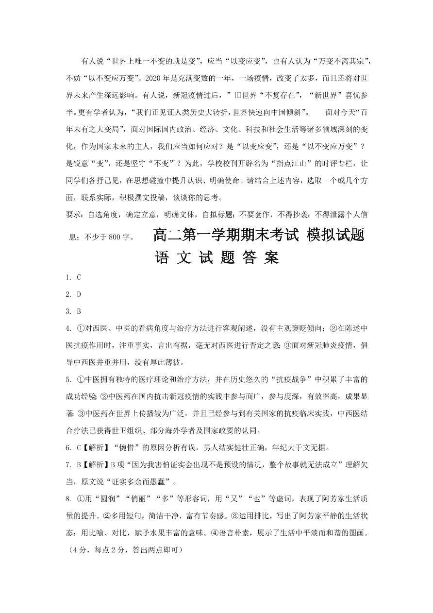 江苏省南通市2020-2021高二语文上学期期末模拟试题（附答案Word版）