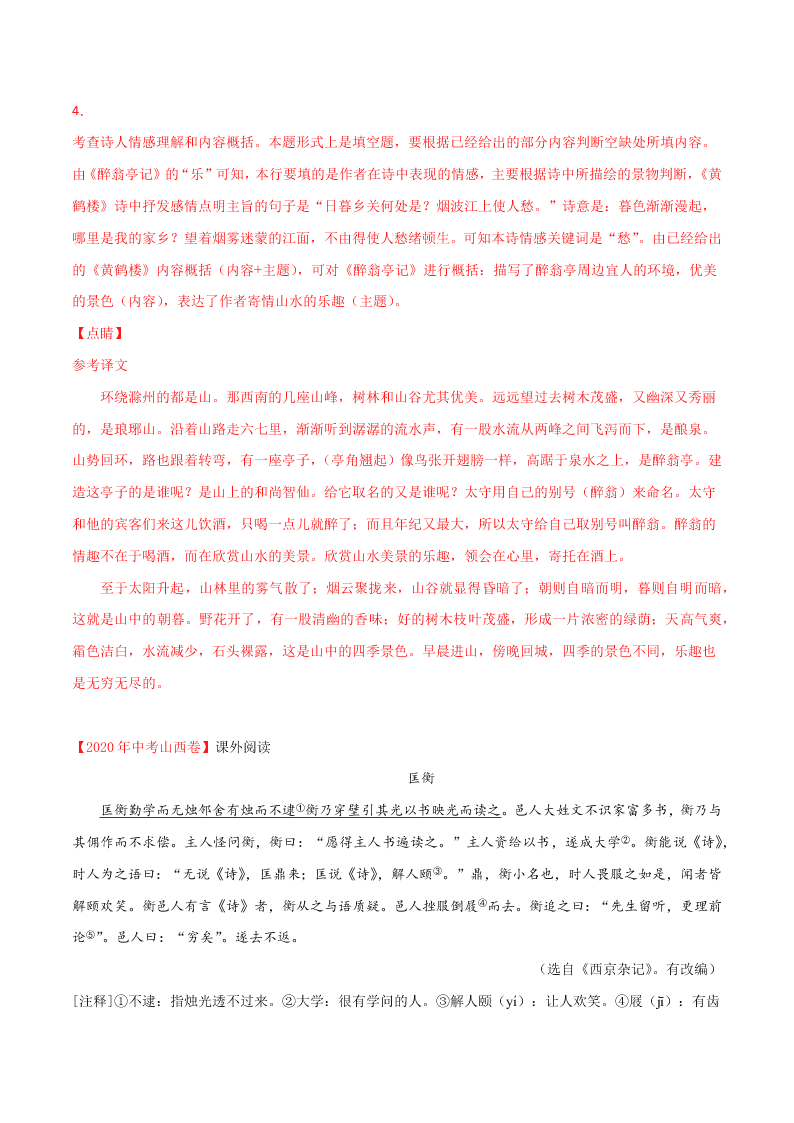 近三年中考语文真题详解（全国通用）专题09 文言文阅读