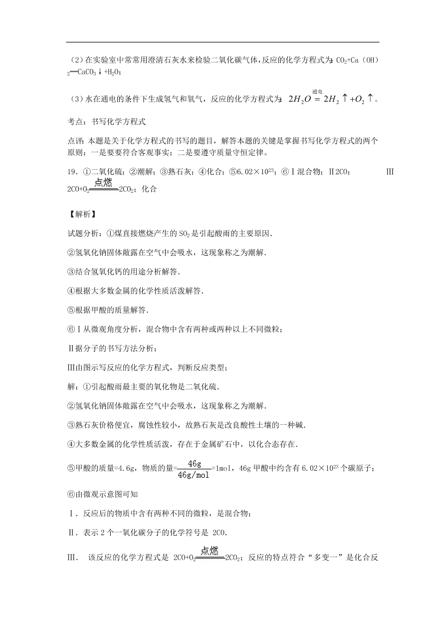 新人教版 九年级化学上册第五单元化学方程式综合检测试题（含答案）