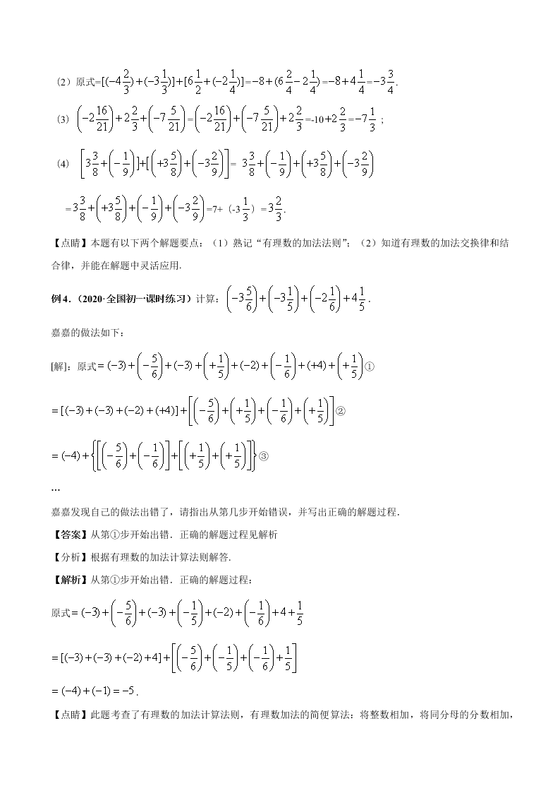 2020-2021学年人教版初一数学上学期高频考点04 有理数的加减法