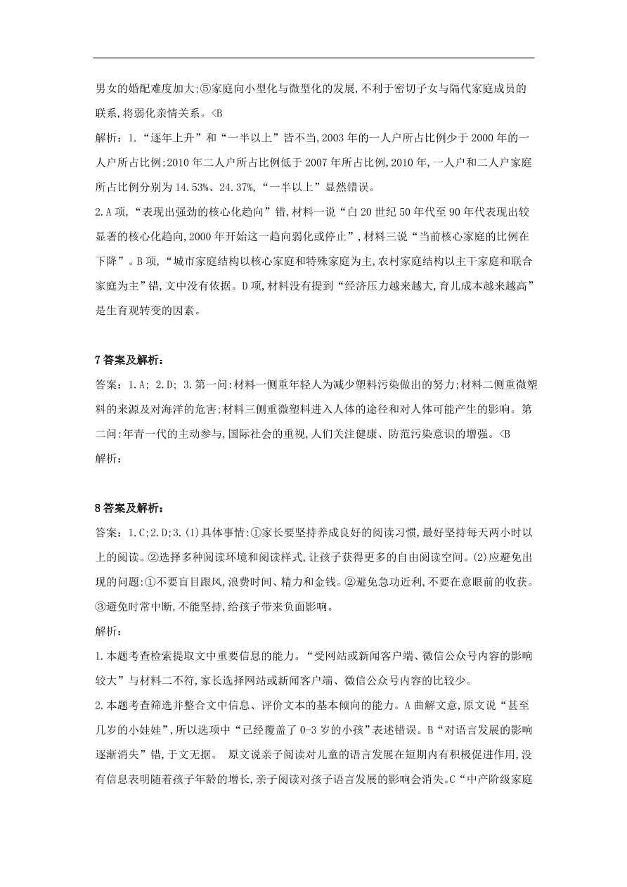 2020届高三语文一轮复习知识点4实用类文本阅读非连续性文本（含解析）