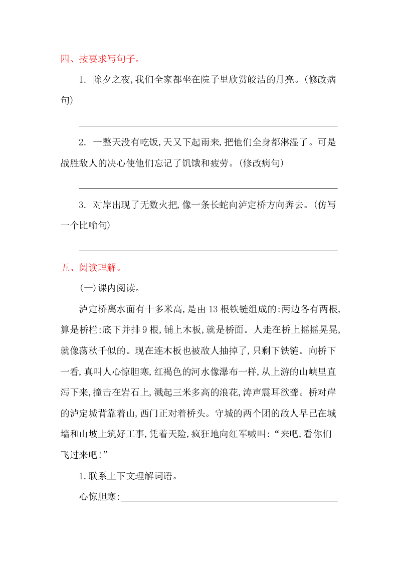 教科版四年级语文上册第五单元提升练习题及答案