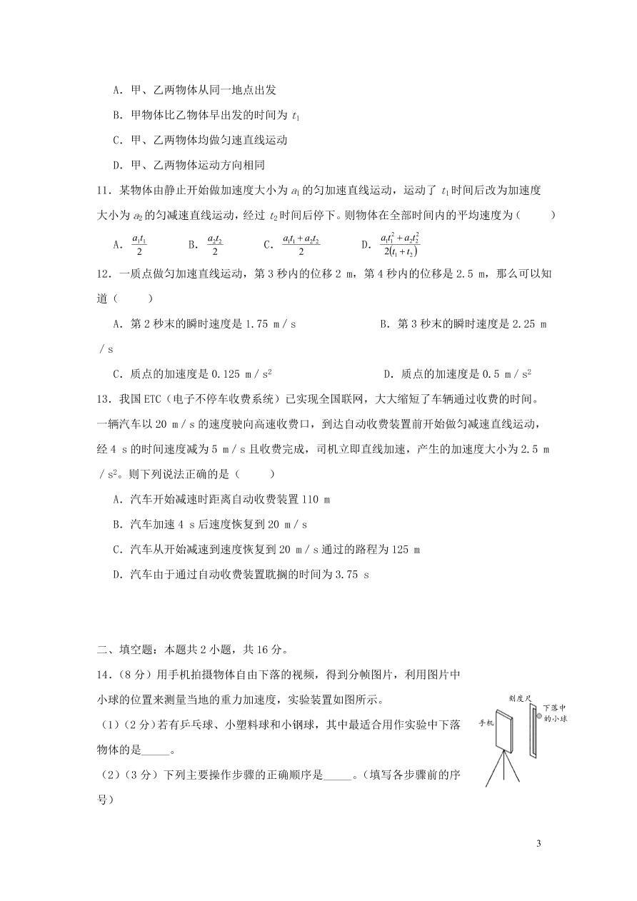 黑龙江省哈尔滨市第六中学2020-2021学年高一物理10月月考试题