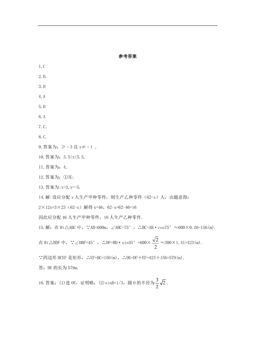 中考数学复习考前冲刺练习试卷十二