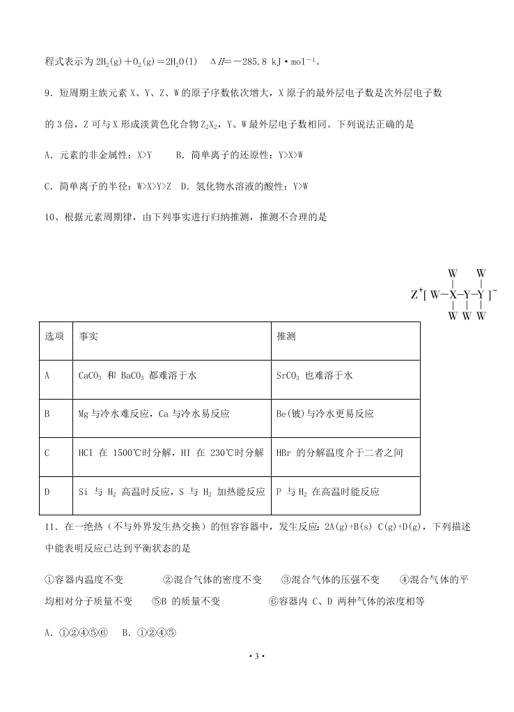 2021届湖南省娄底一中高二上化学9月开学考试试题（无答案）