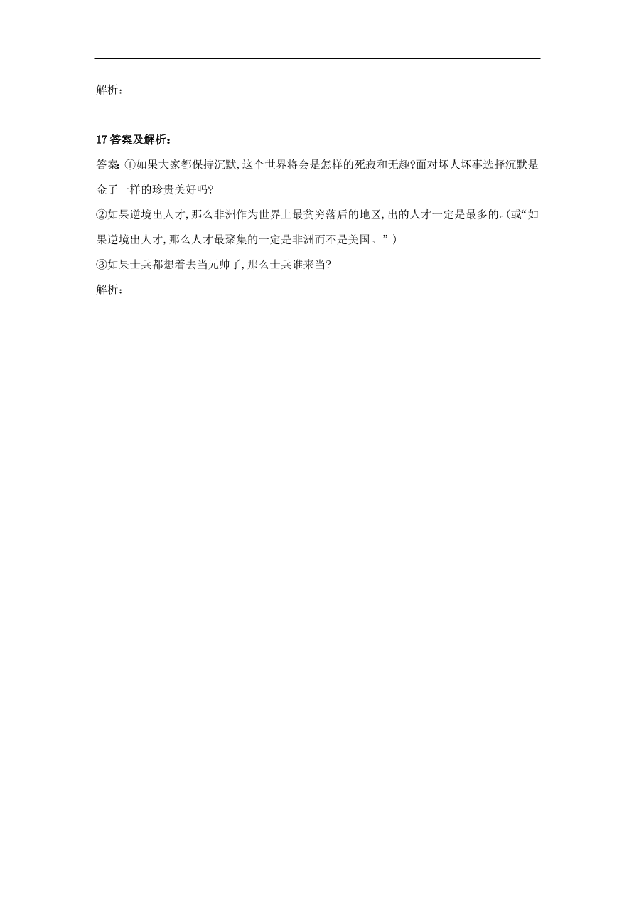 2020届高三语文一轮复习知识点38逻辑推断（含解析）