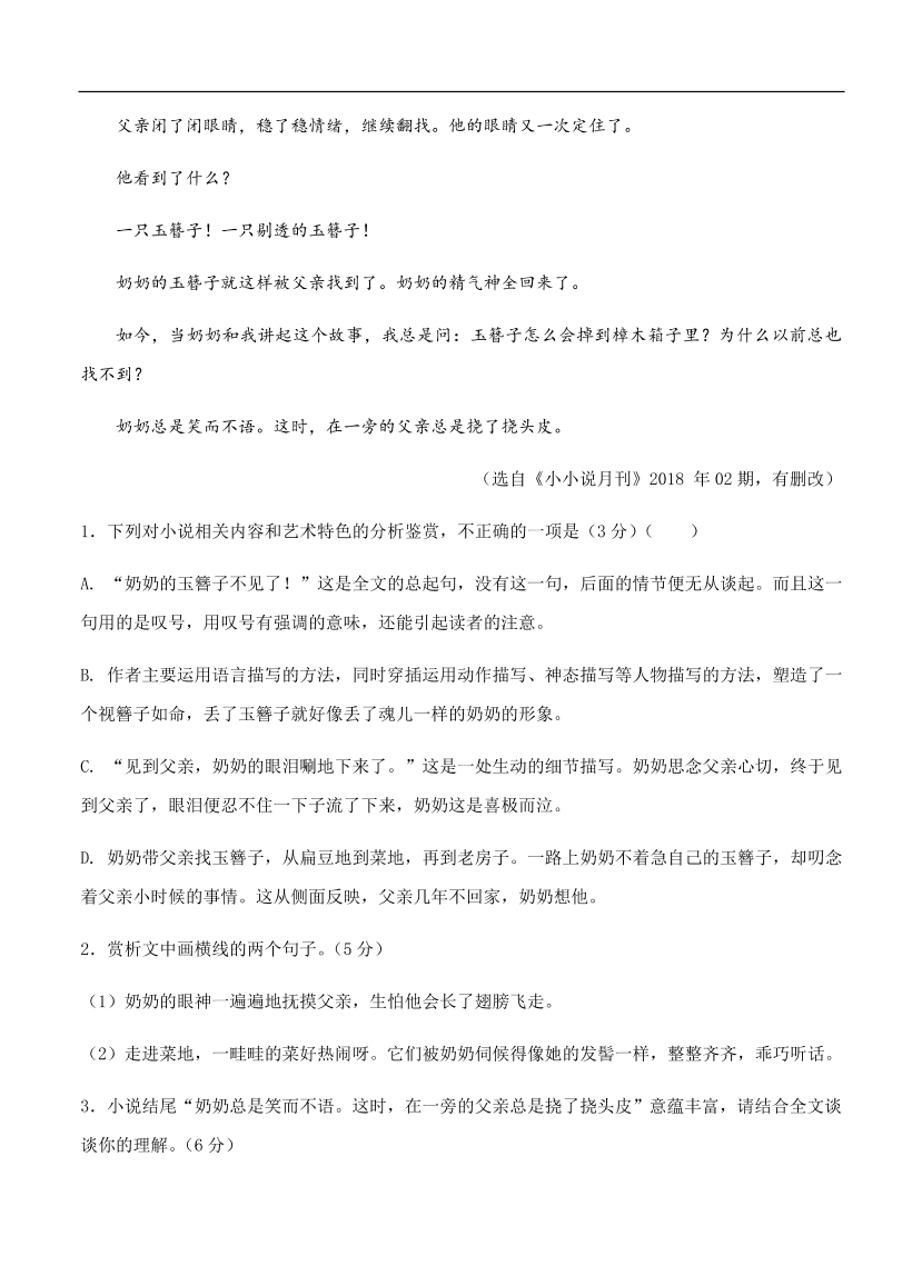 高考语文一轮单元复习卷 第八单元 文学类文本阅读（小说）A卷（含答案）