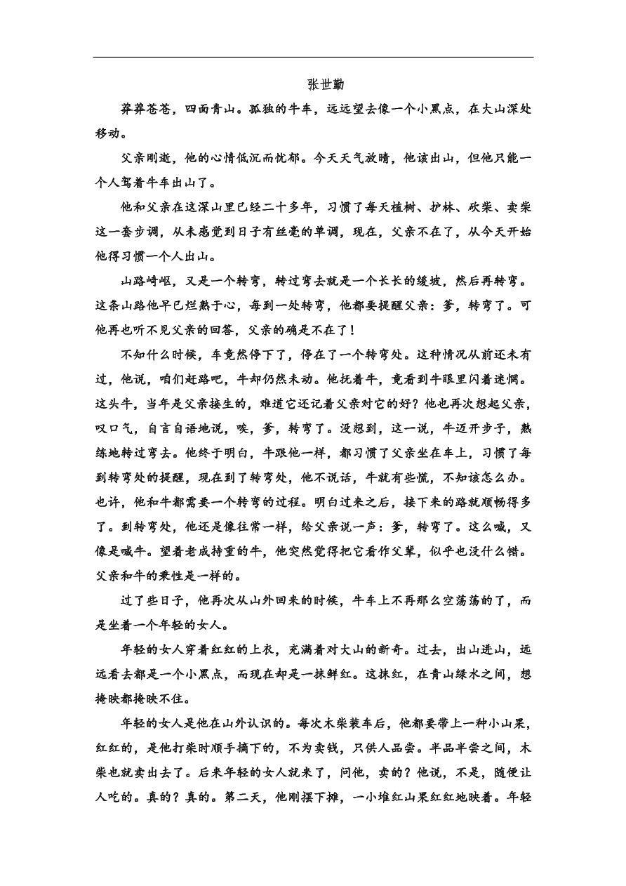 粤教版高中语文必修三第四单元质量检测卷及答案