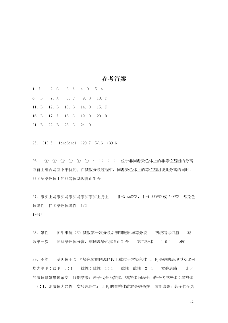 江西省南昌二中2020-2021学年高二生物上学期开学考试试题（含答案）