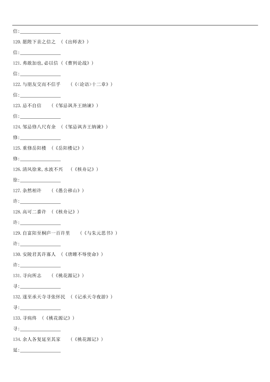 新人教版 中考语文总复习第一部分语文知识积累专题训练03文言词语基本释义（含答案）