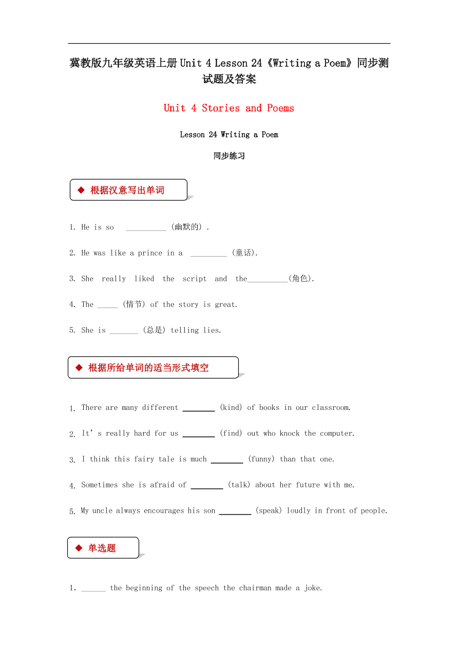 冀教版九年级英语上册Unit 4 Lesson 24《Writing a Poem》同步测试题及答案