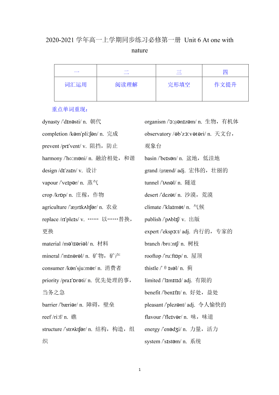 2020-2021学年高一上学期同步练习必修第一册 Unit 6 At one with nature