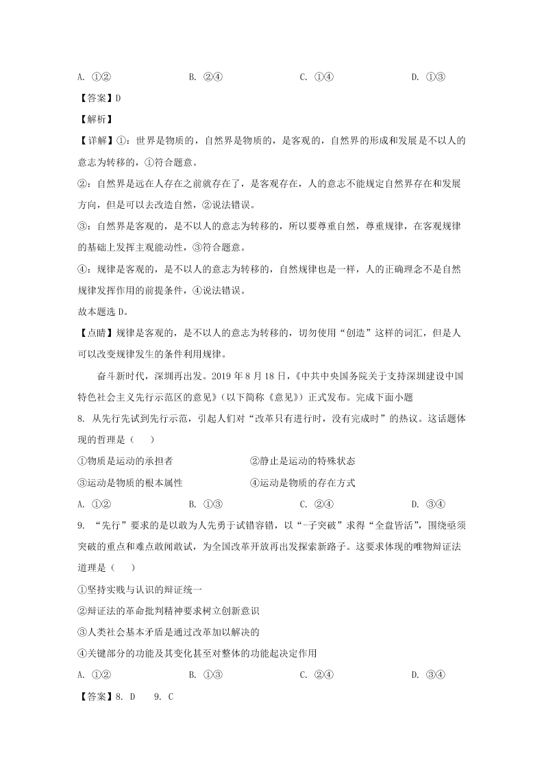 福建省龙岩市2019-2020高二政治上学期期末试题（Word版附解析）