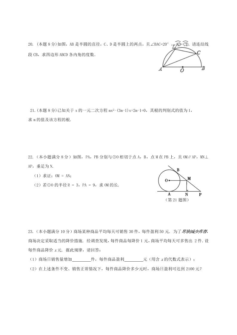 扬州市邗江区九年级上学期期中数学试题含答案