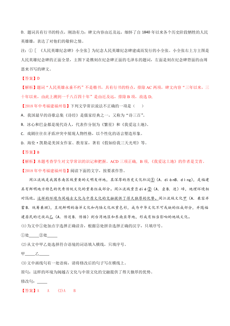 近三年中考语文真题详解（全国通用）专题04 综合考查（句子、修辞、标点、文学文化常识） 