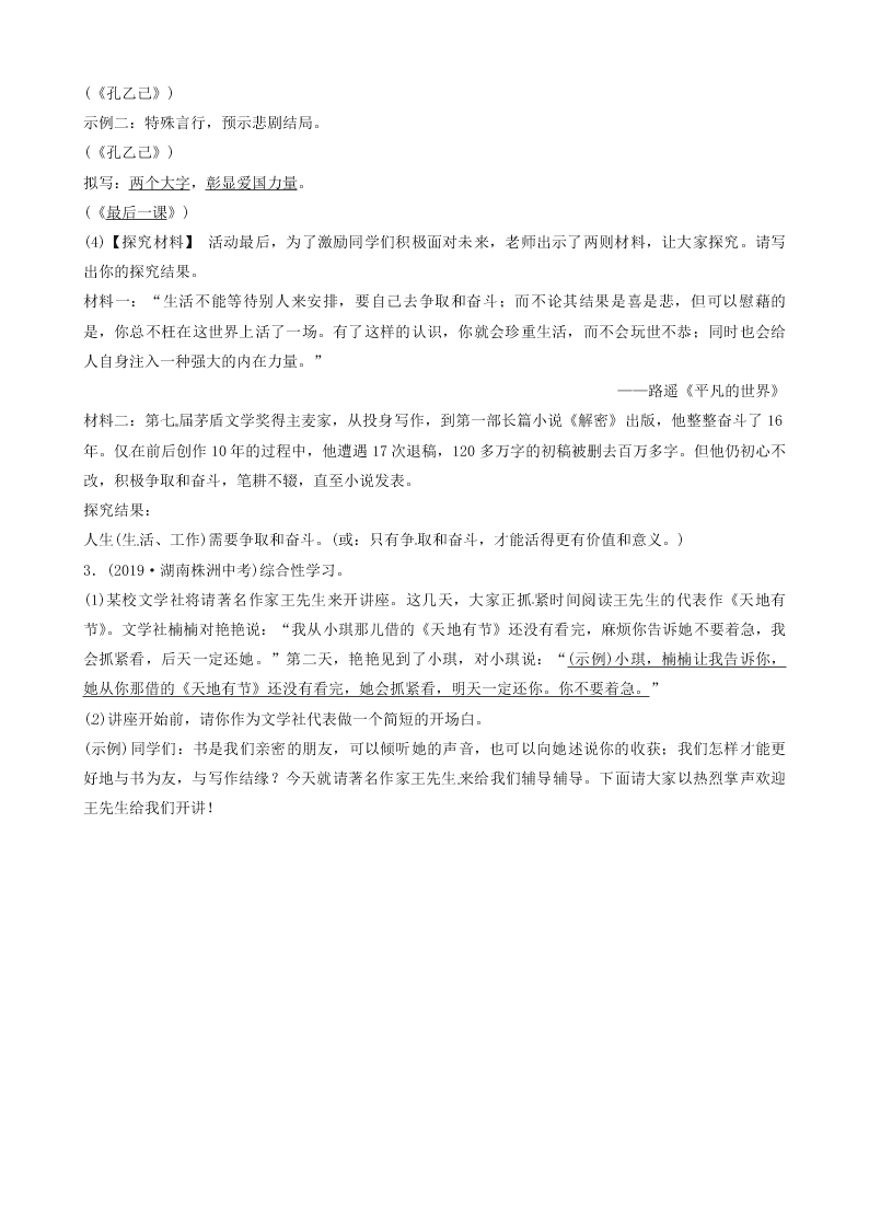 部编九年级语文下册第二单元综合性学习岁月如歌—我们的初中生活同步测试题（含答案）