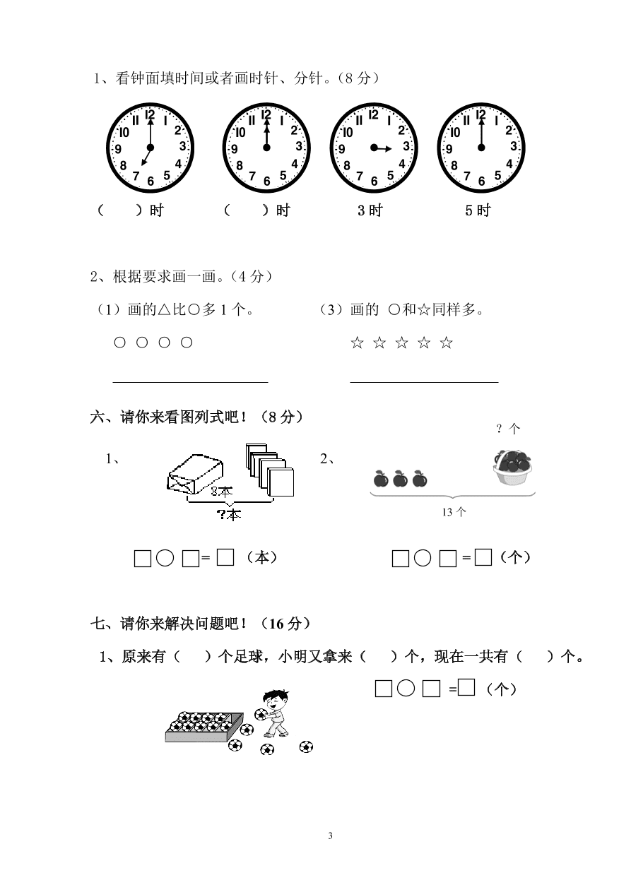 2020-2021学年度一年级数学上册期末试卷5