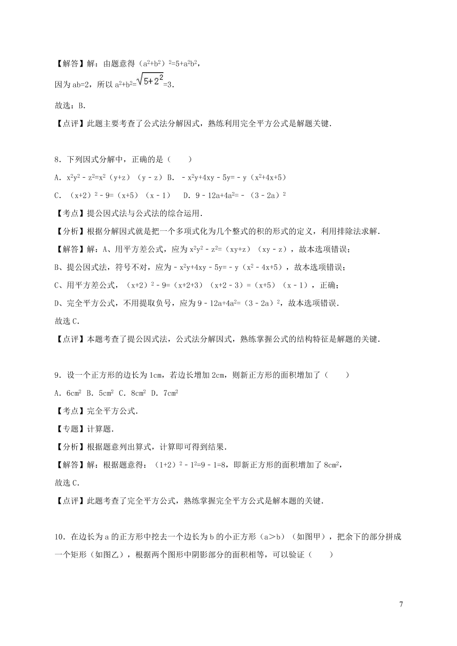 八年级数学上册第12章整式的乘除单元测试题2（华东师大版）