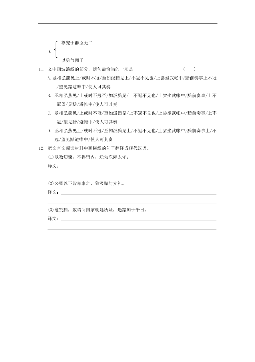 人教版高一语文必修三《9劝学》同步练习及参考答案