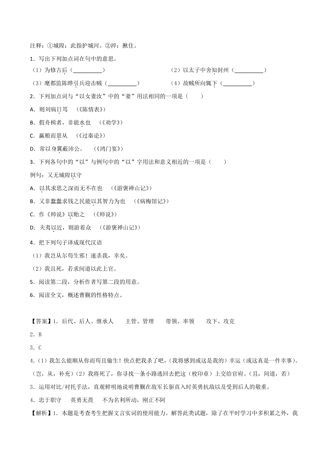 2020-2021学年新高一语文古诗文《师说》专项训练