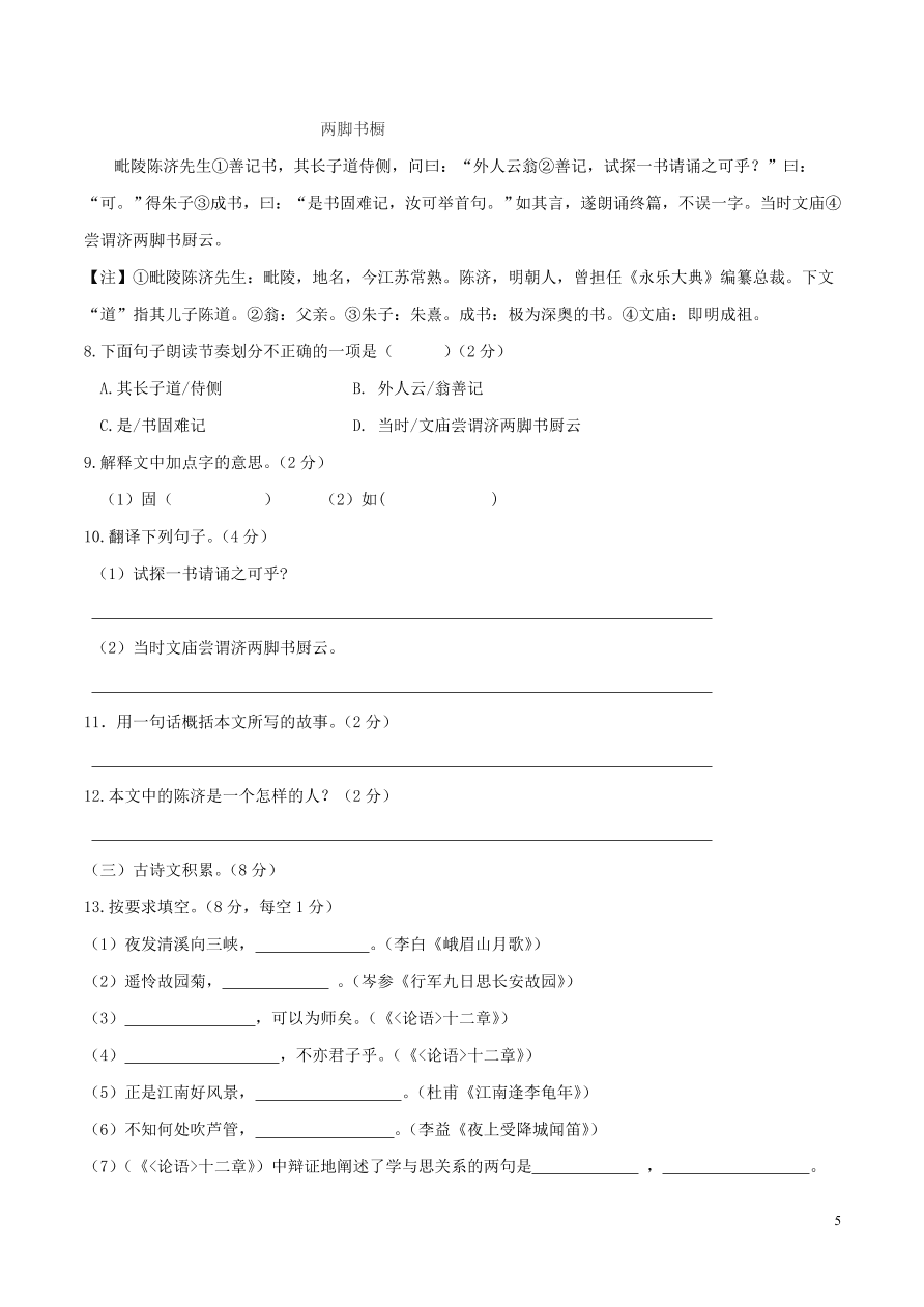 部编版2020-2021七年级上册语文第三单元知识梳理全能卷(附检测卷及答案)