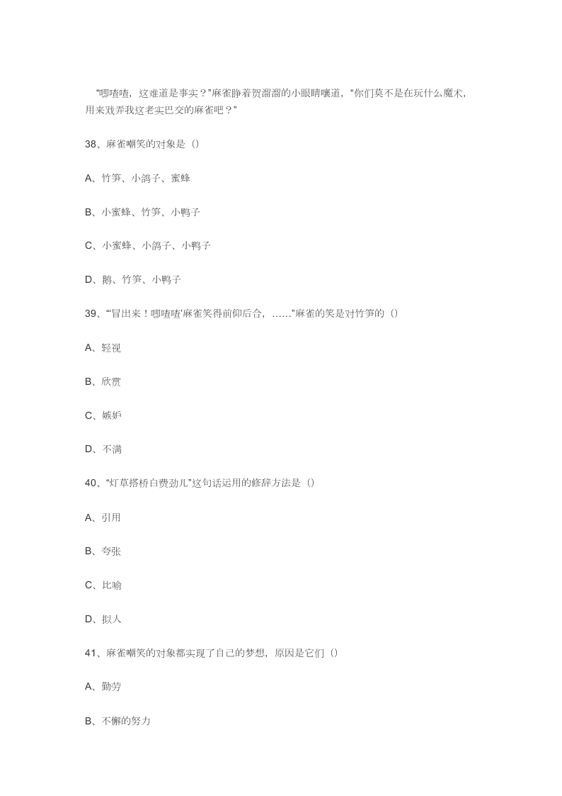 全国小学生新世纪阅读大赛试卷